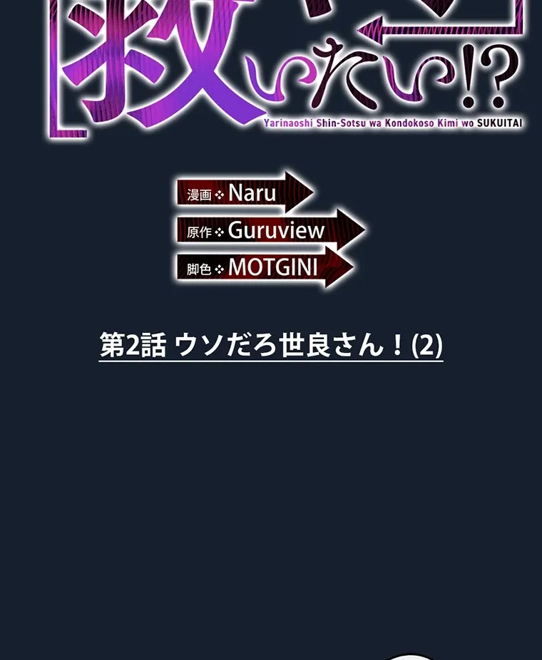 やり直し新卒は今度こそキミを救いたい!? - Page 1